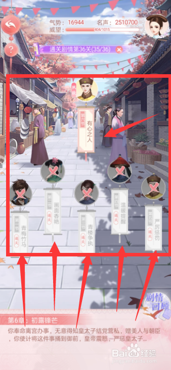 花之舞手游85.剧情通关任务怎么完成