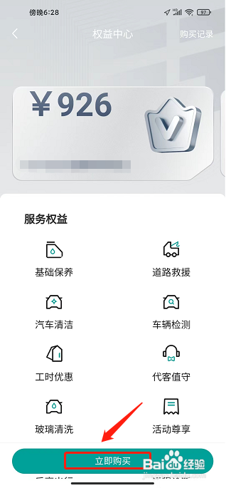 捷途汽车APP怎么购买会员卡?
