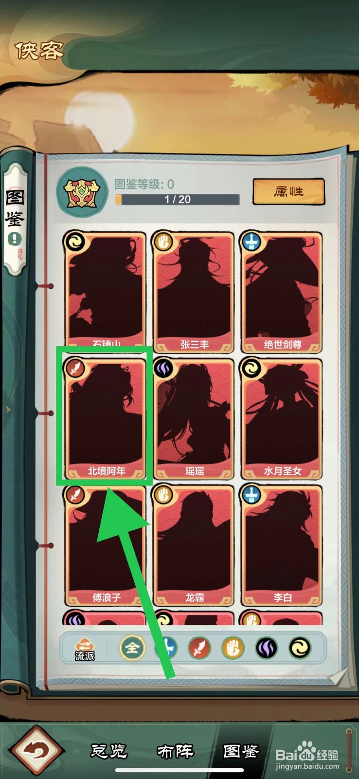 小小英雄怎么查看北境阿年的定位