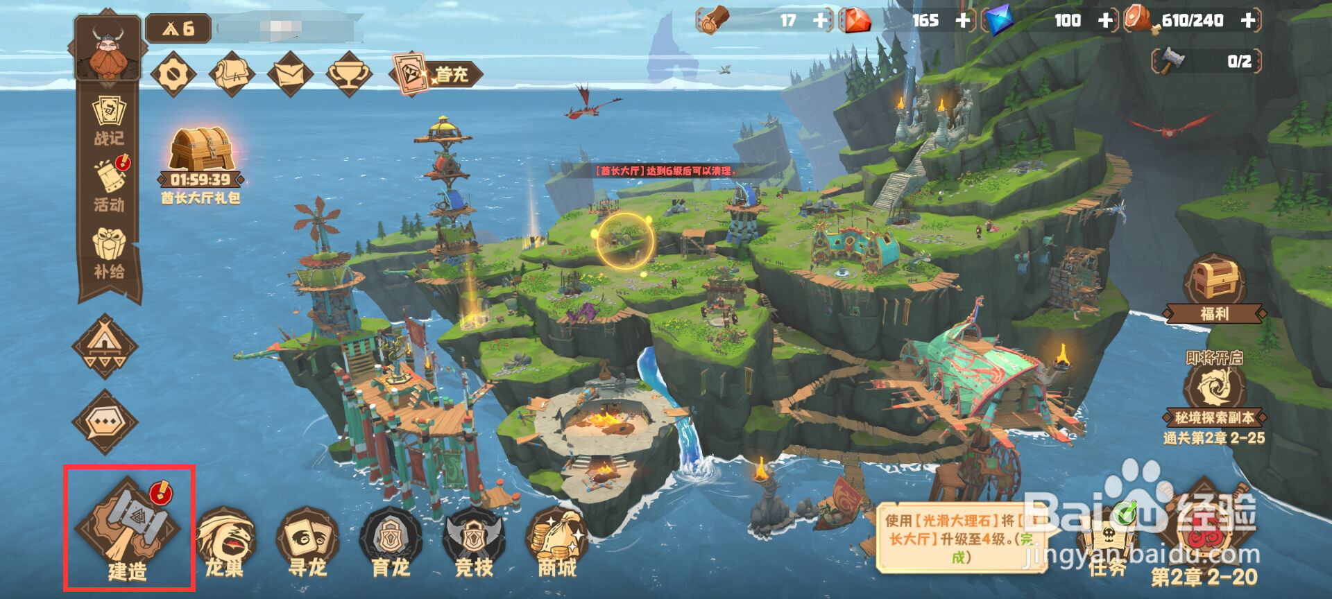 驯龙高手旅程怎么建造宝石工坊？