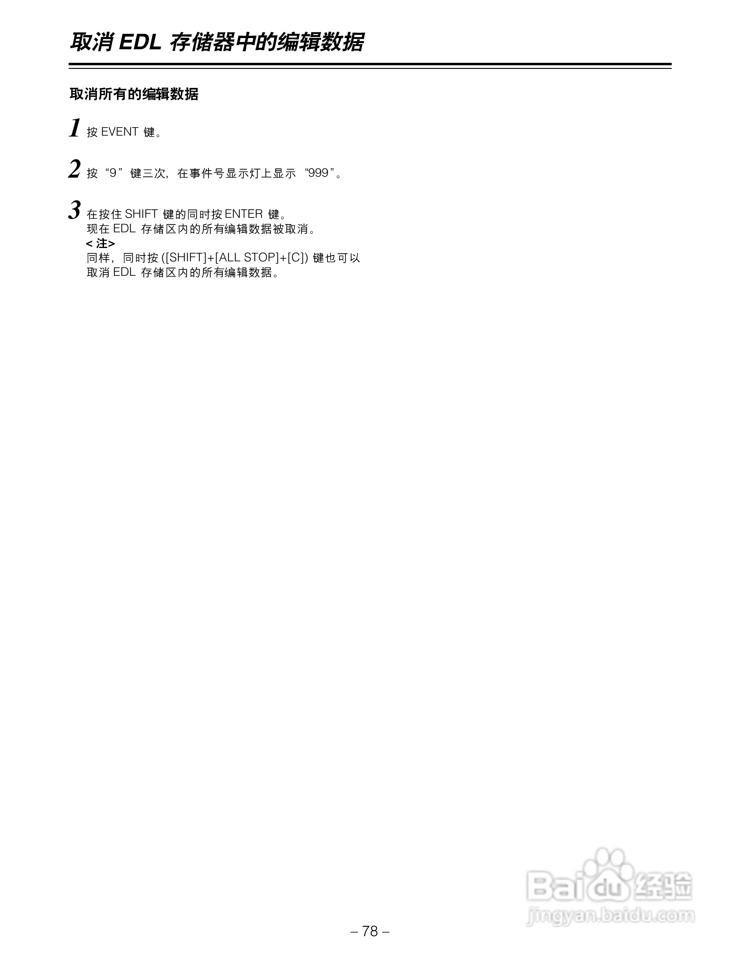 松下AJ-LT95MC数码摄像机说明书:[8]