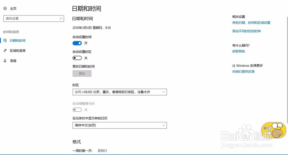 win10系统如何添加新的语言输入法