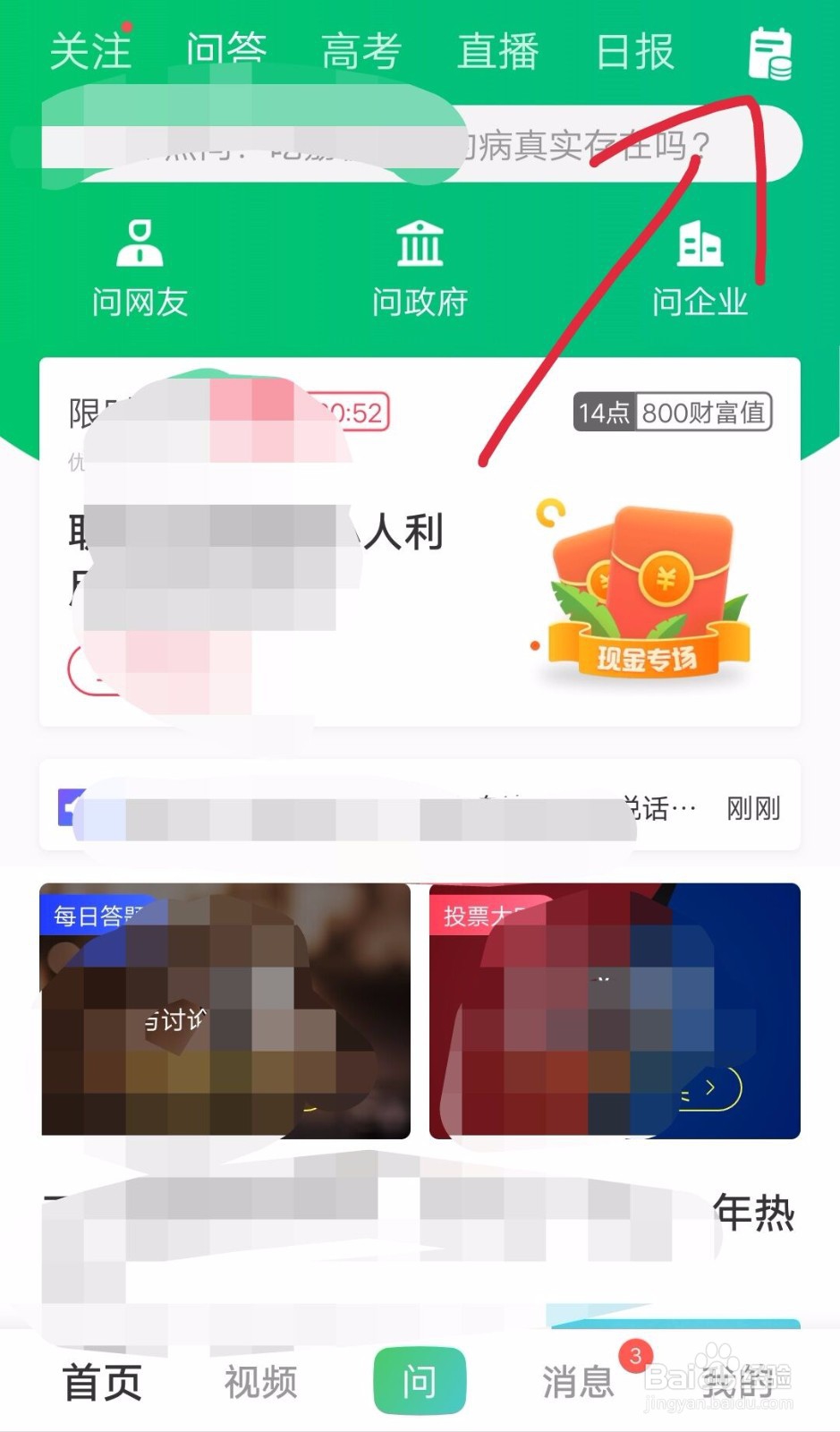 百度知道如何答题获取红包