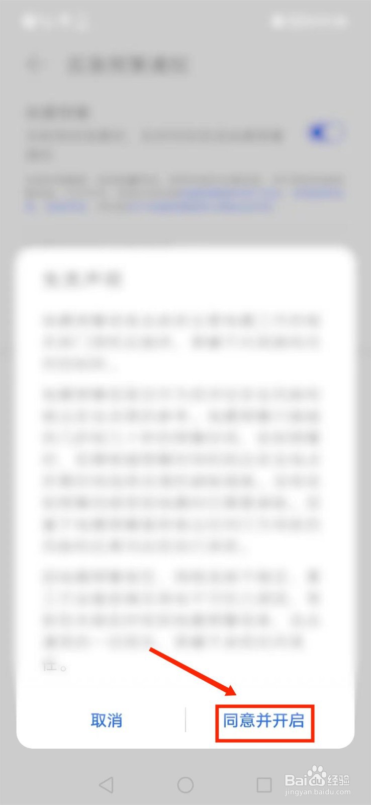 如何打开华为手机地震预警功能