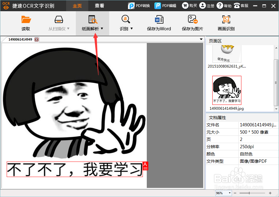 怎样将图片转换成word