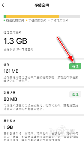 微信缓存怎么清除