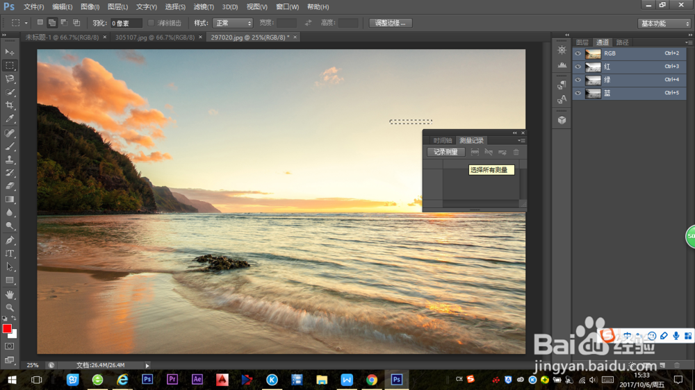 如何打开Photoshop中的测量记录窗口