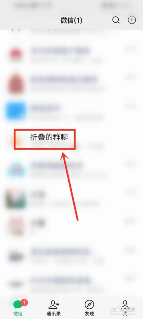 被折叠的群聊恢复正常怎么设置
