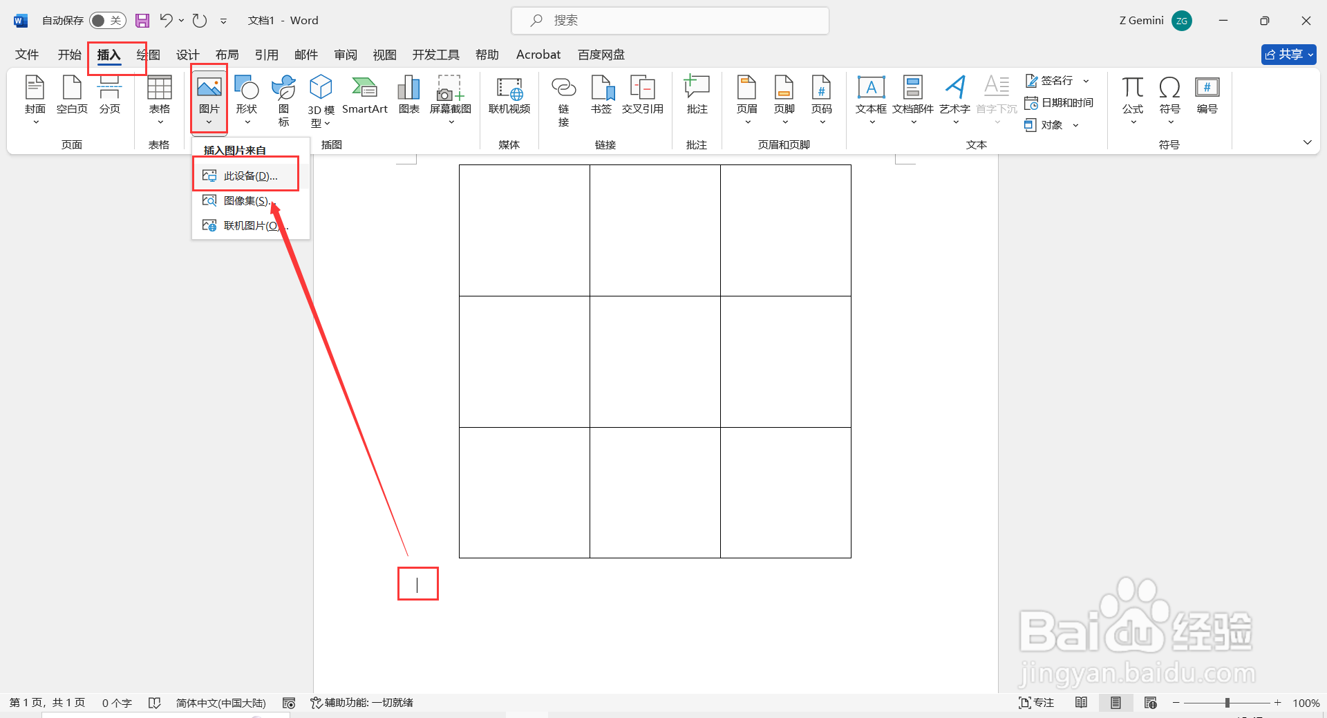 Word文档如何制作九宫格图片