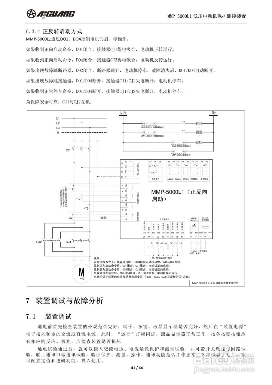 爱光MMP-5000L1低压电动机保护测控装置说明书:[5]