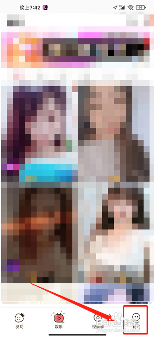 草莓约APP怎么退出登录?