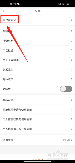 天翼阅读app怎么修改密码