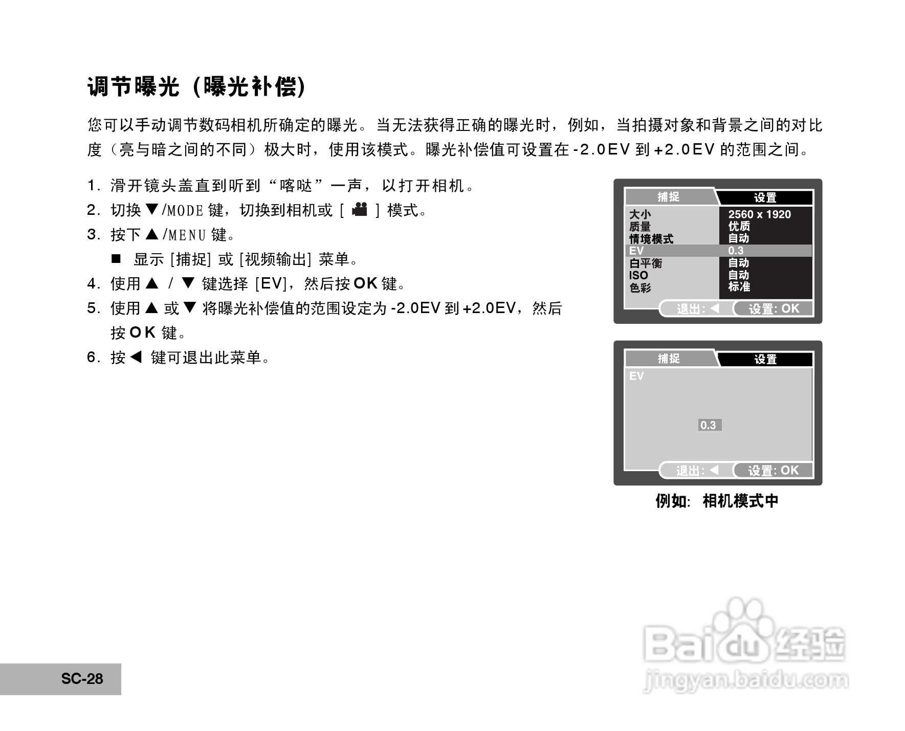拍得丽SL-50码相机使用说明书:[3]