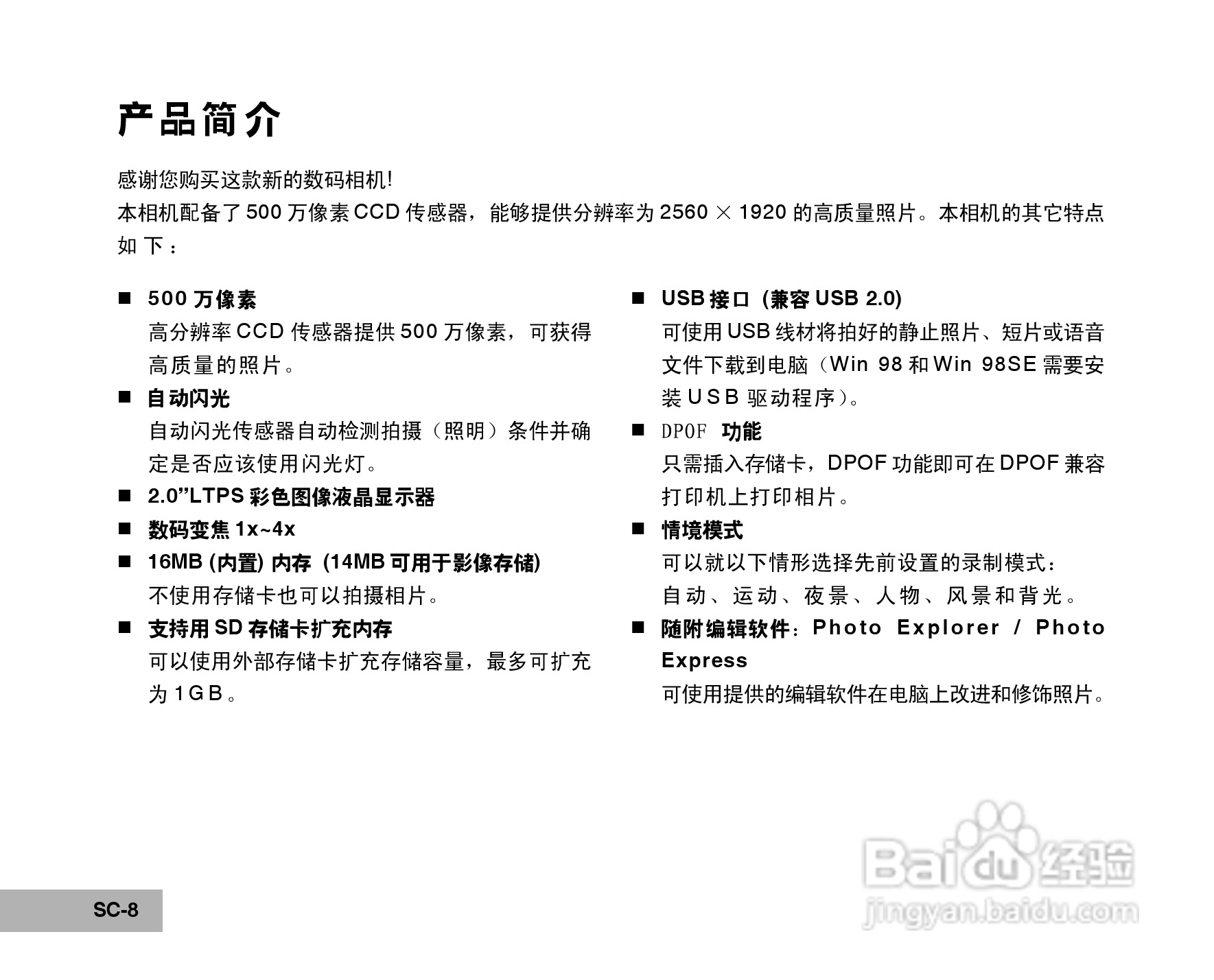 拍得丽SL-50码相机使用说明书:[1]