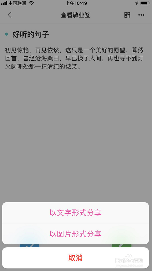 便签文字如何生成图片