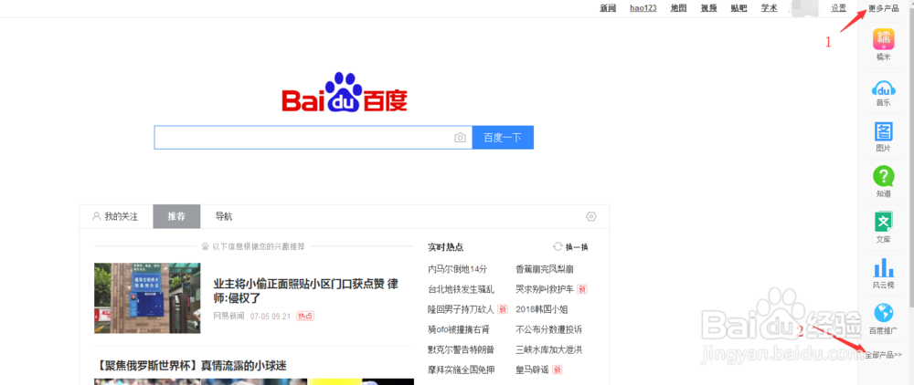 写百度经验时,如何使用百度指数