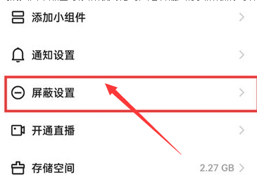 快手极速版怎么添加屏蔽关键词