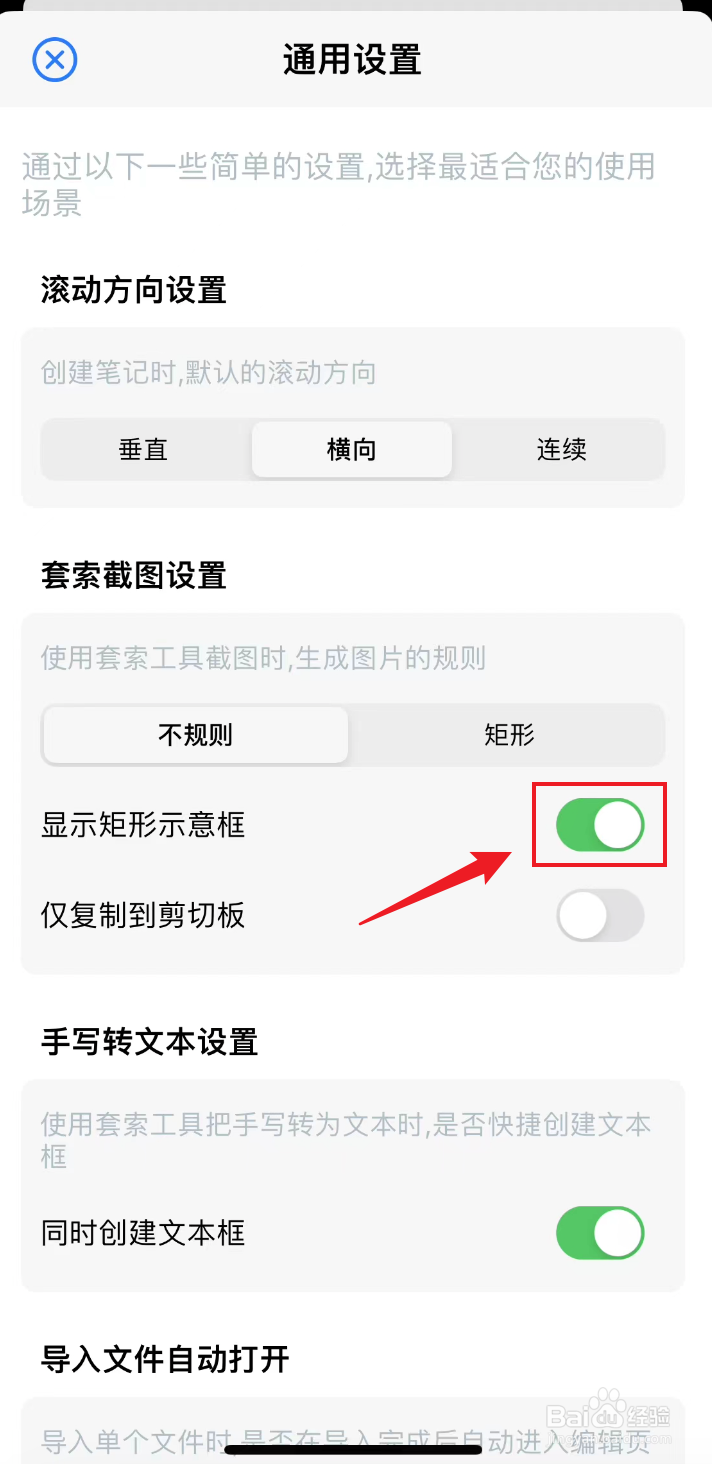 原迹笔记如何把不规则的显示矩形示意框打开