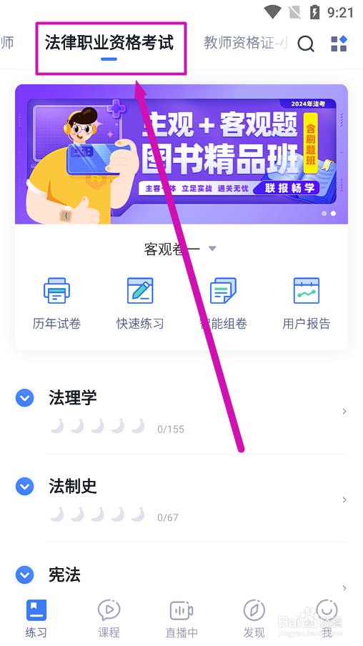 粉笔app怎么练习法律行政法与行政诉讼法试题