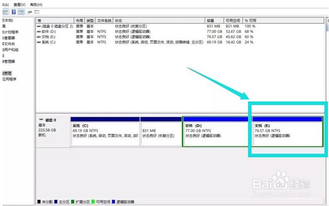 电脑磁盘分区与合并方法