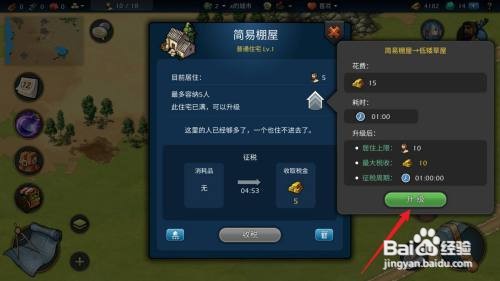 模拟帝国如何升级住宅