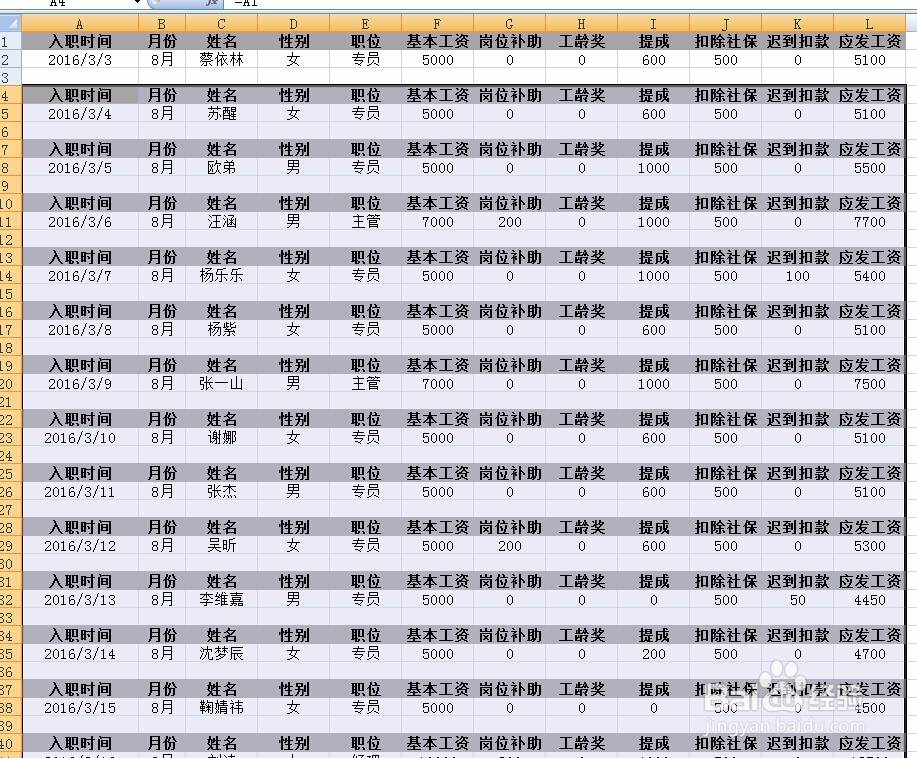 怎么用Excel制作工资条,这里有简单方法