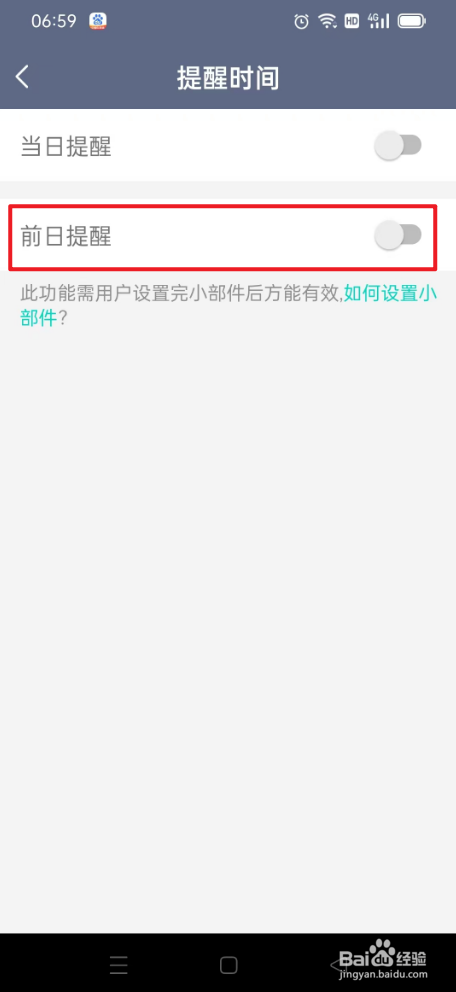 倒数日怎么关闭前日提醒
