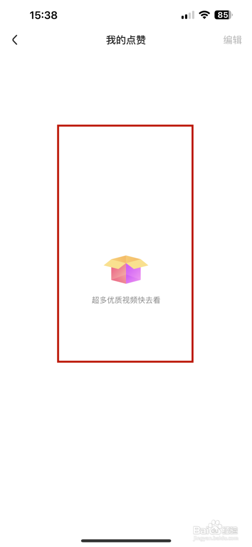 好看视频APP如何查看点赞记录？