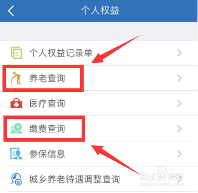天津人力社保怎么查询社保缴费记录