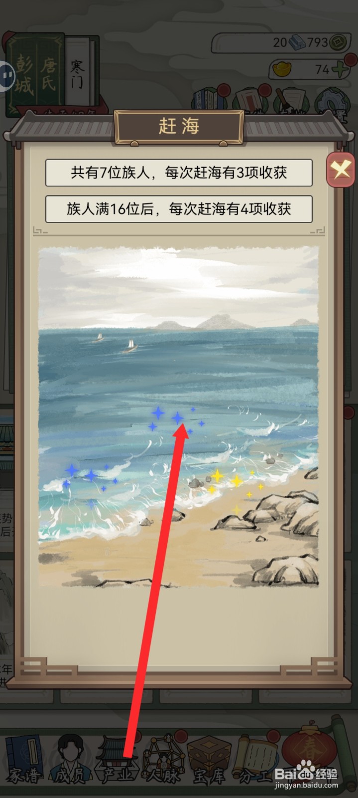 祖宗模拟器传承如何出售赶海的石九公