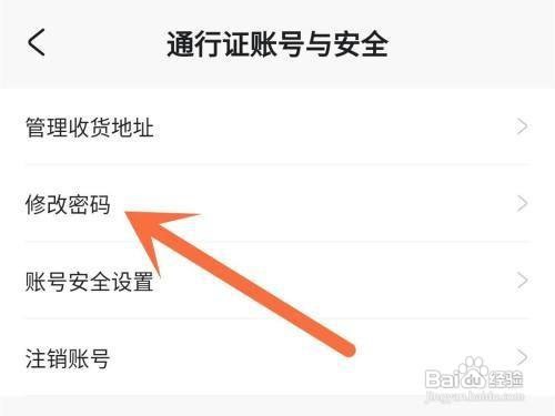 米游社怎么修改密码