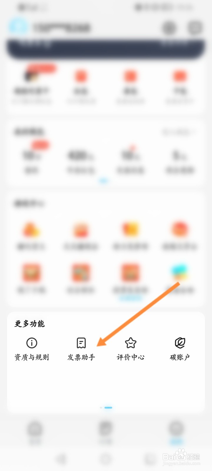 饿了么怎么新增发票抬头