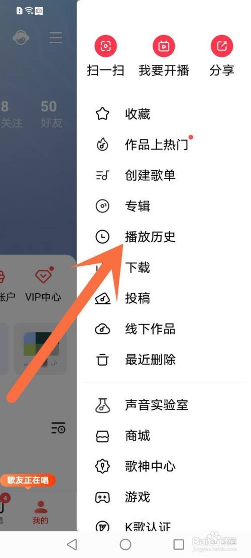全民K歌播放历史如何删除