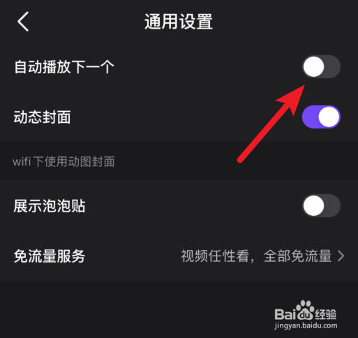 腾讯微视怎么开启自动播放下一个视频