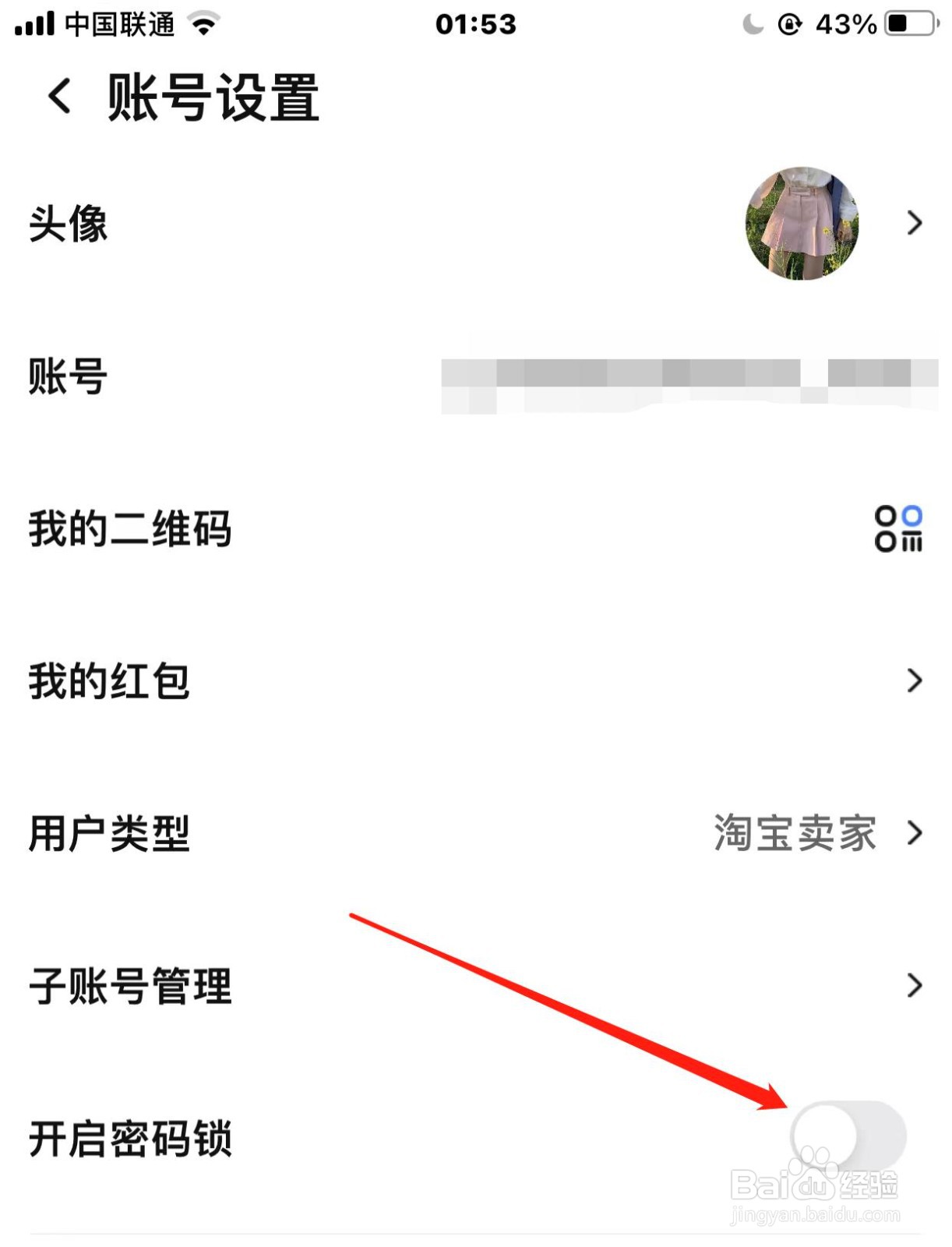 千牛怎样开启密码锁