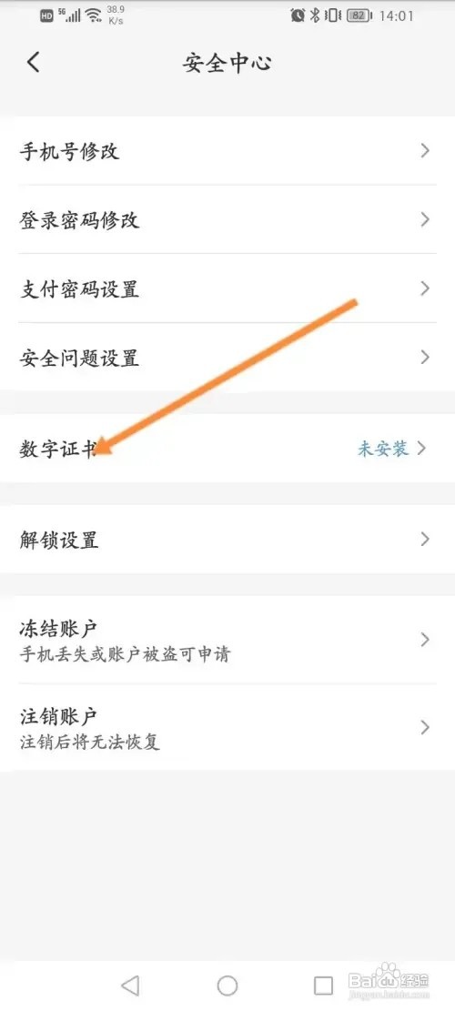 云闪付APP怎么安装数字证书