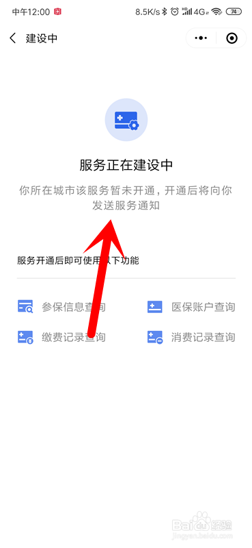 微信怎么查询医保卡余额？