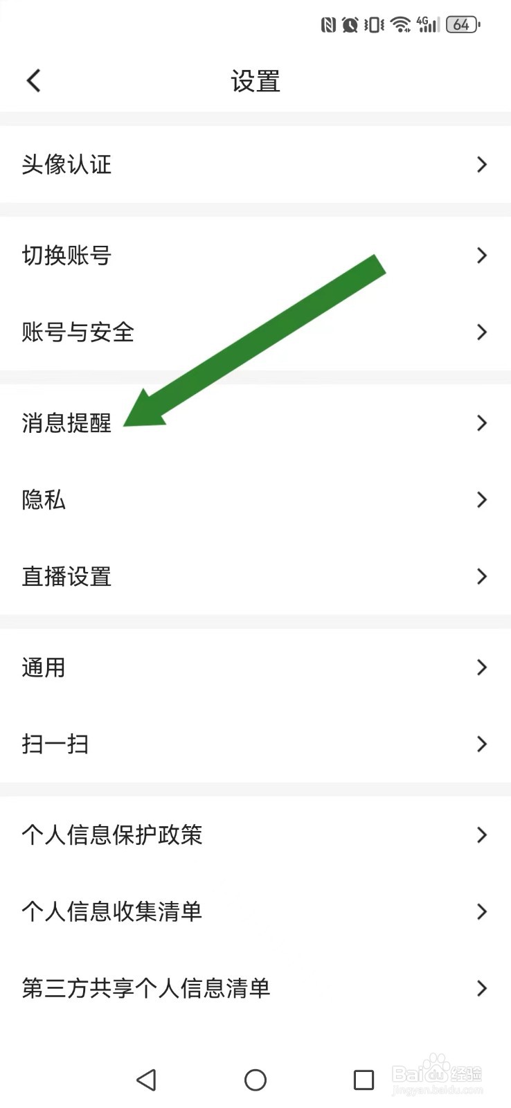 Blued怎么取消系统及私聊开播提醒