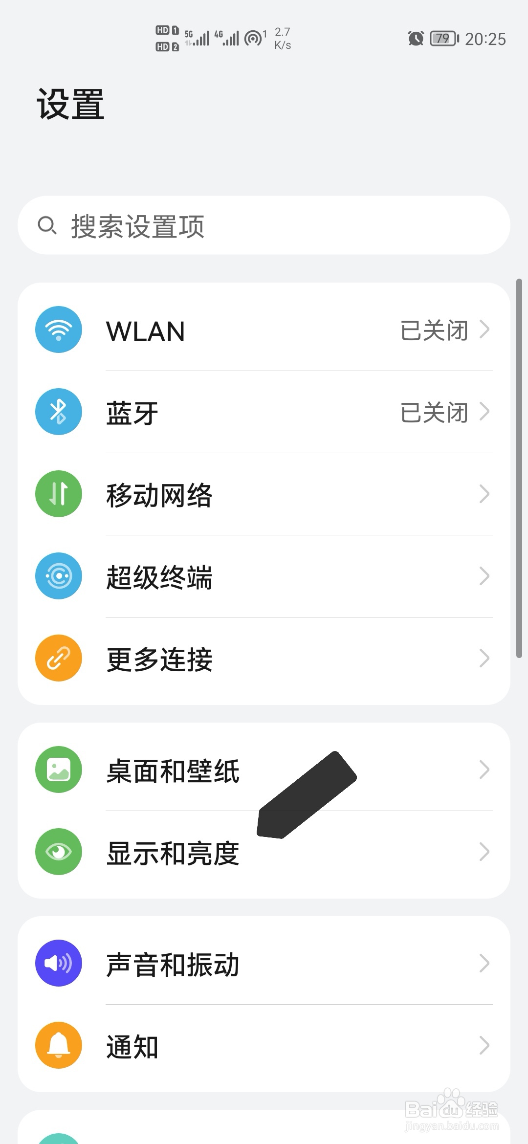 华为P40怎样开启深色模式
