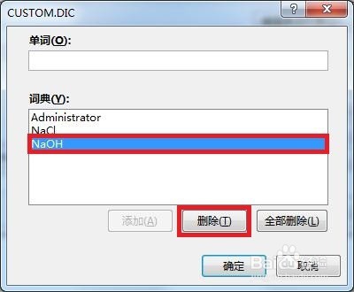 PPT如何设置自定义词典