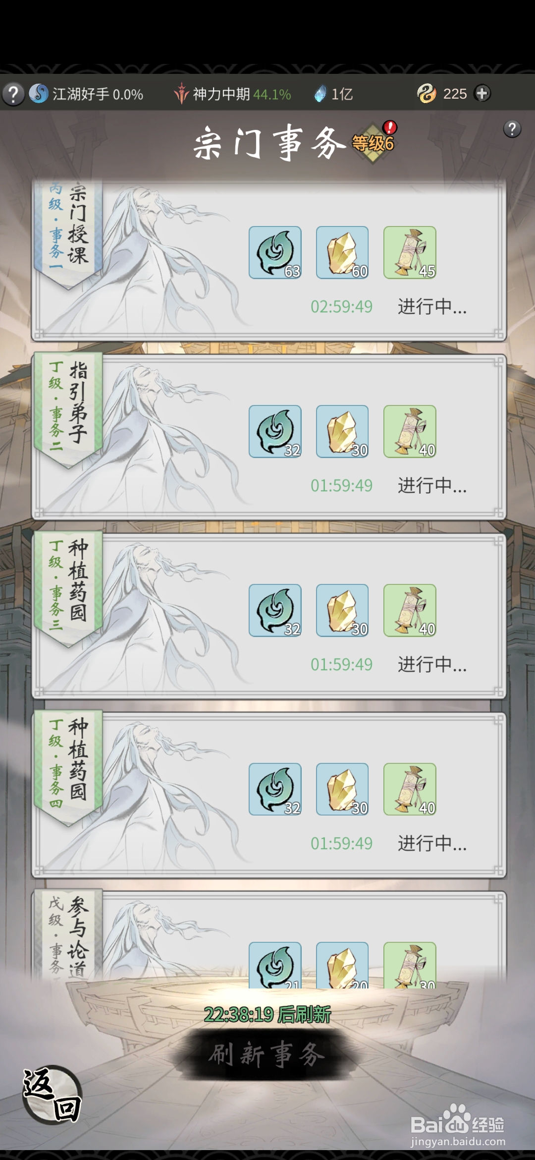 一念逍遥怎样完成宗门事务