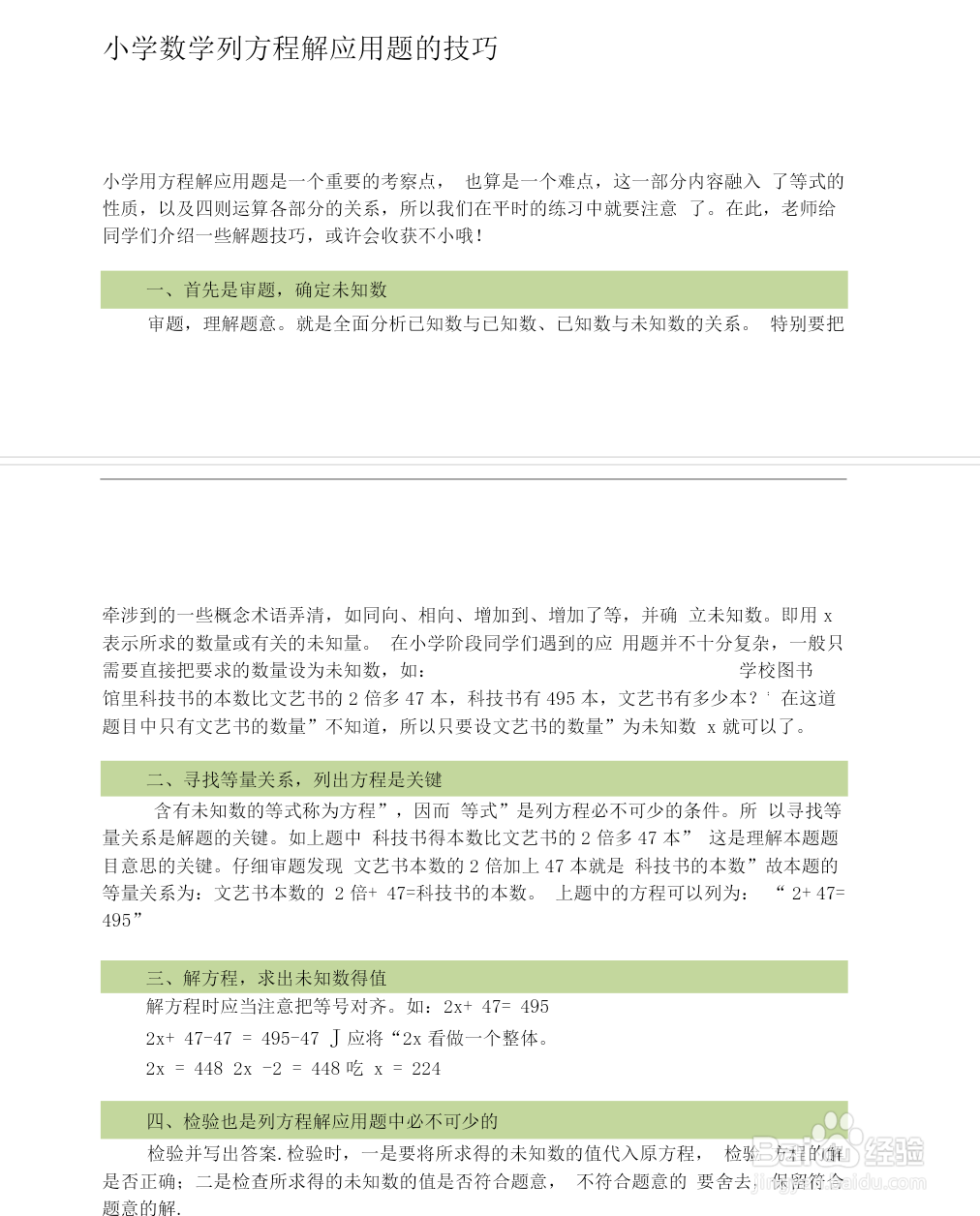 列方程解决实际问题的步骤