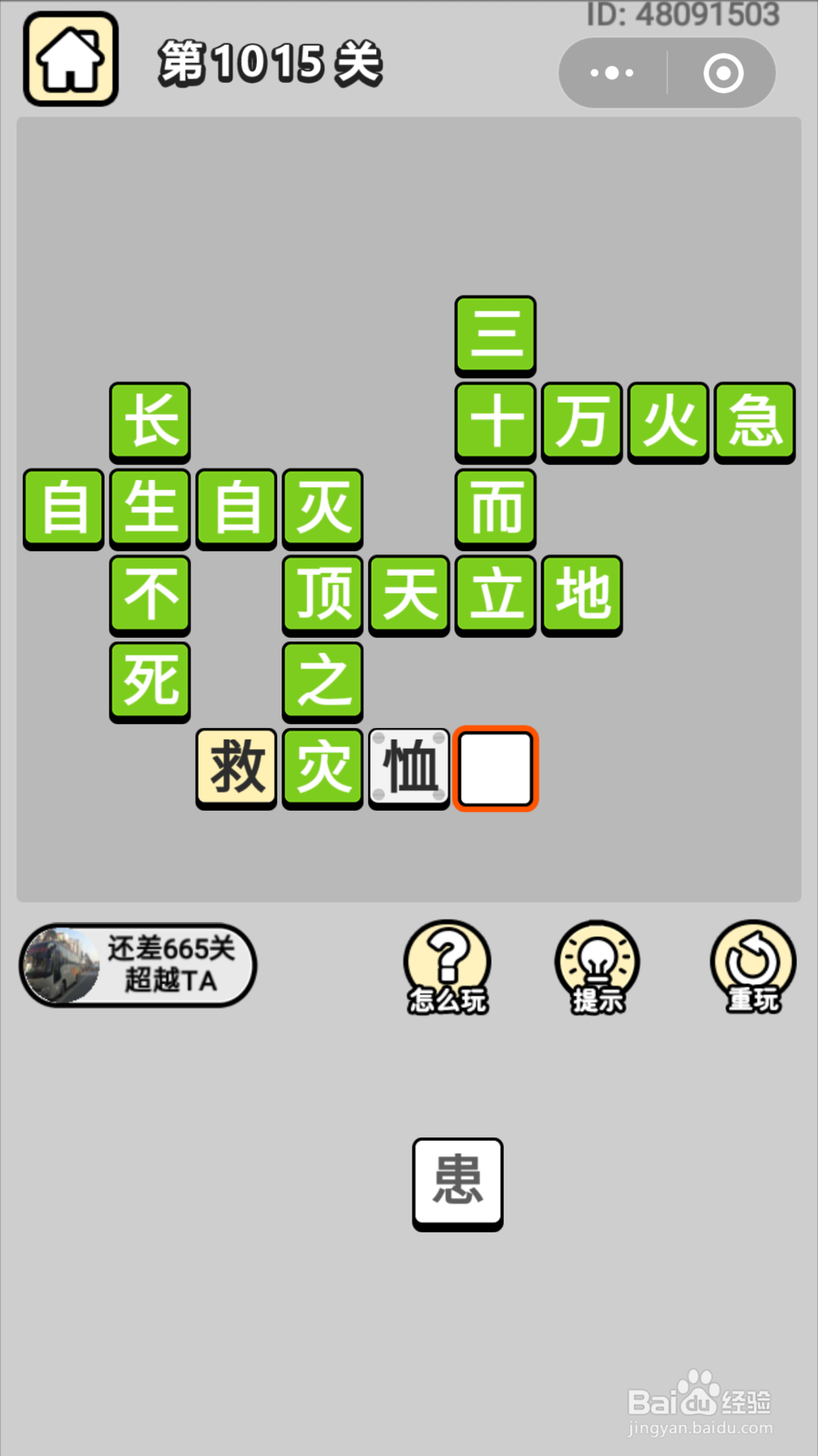 微信成语小秀才第1001关至1020关答案
