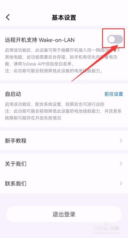 ToDesk App如何设置远程开机支持Wake-on-LAN