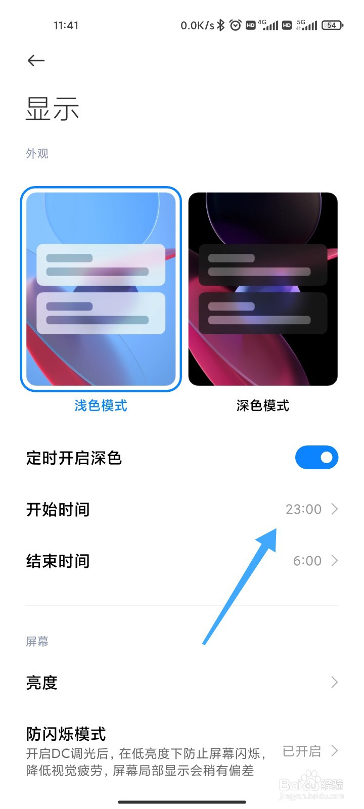 小米手机怎么定时使用深色模式