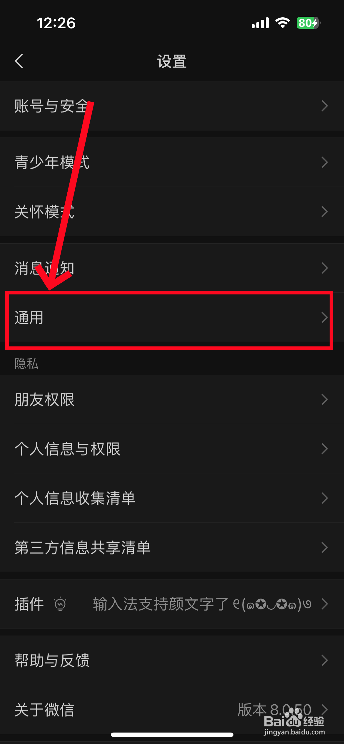 微信背景变黑色了怎么恢复白色