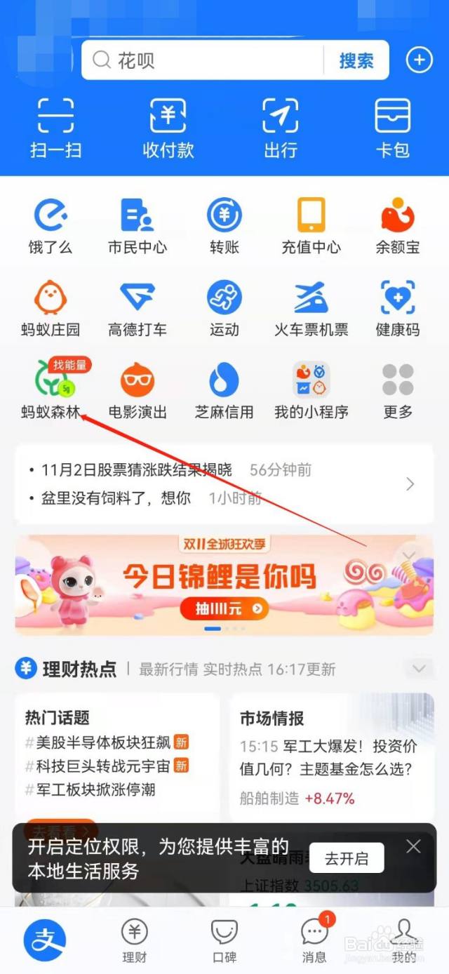 支付宝蚂蚁森林怎么收能量-百度经验
