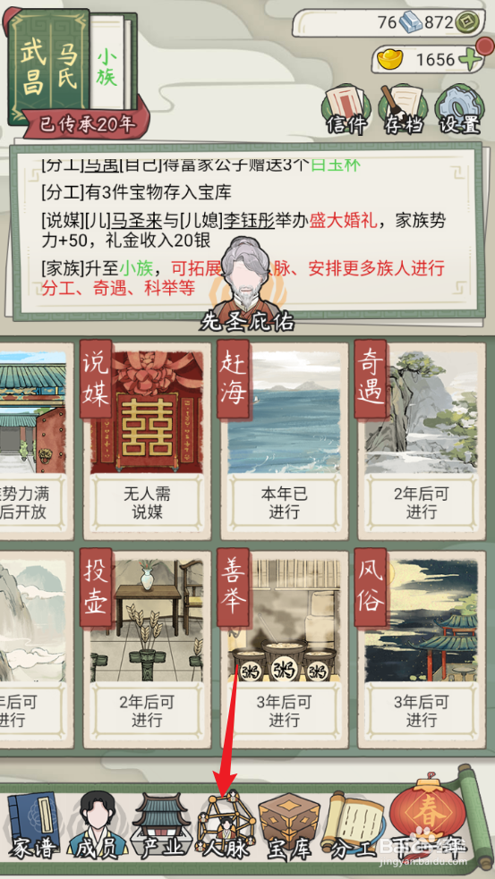 祖宗模拟器：传承如何与皇商林商隐建议人脉关系