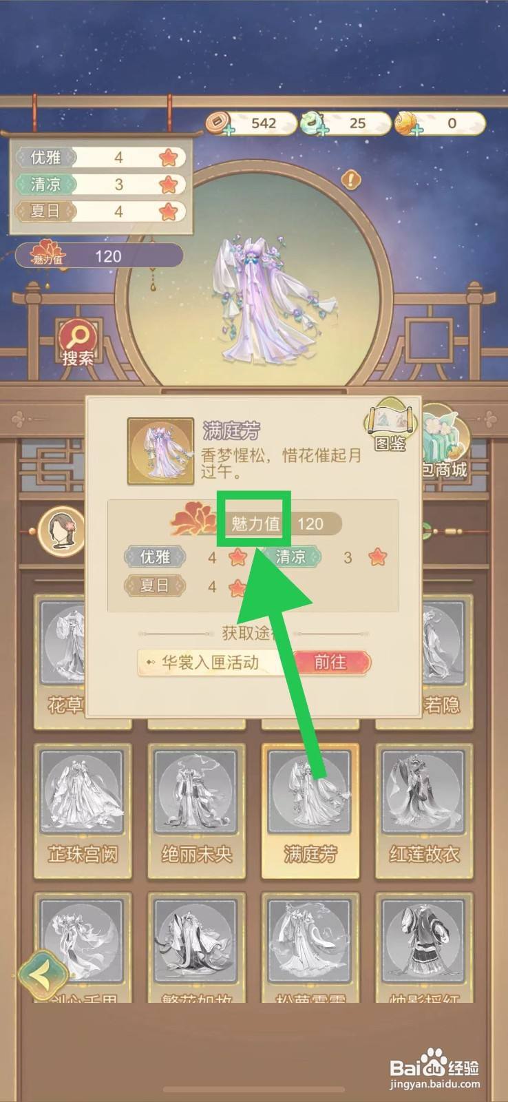 凤凰心计怎么查看满庭芳的魅力值