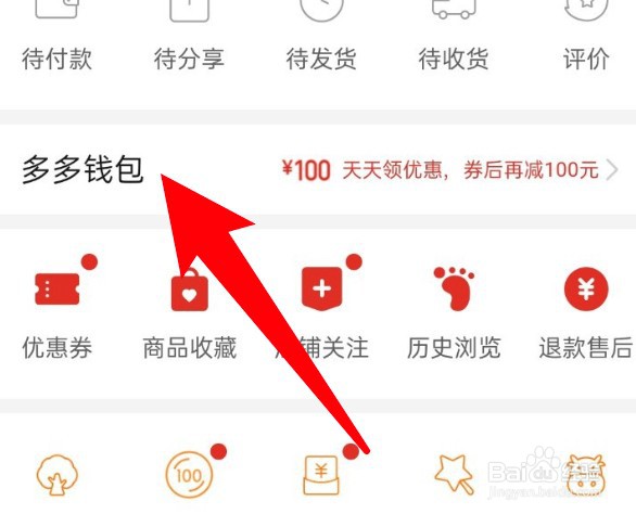 拼多多在哪里修改多多钱包密码